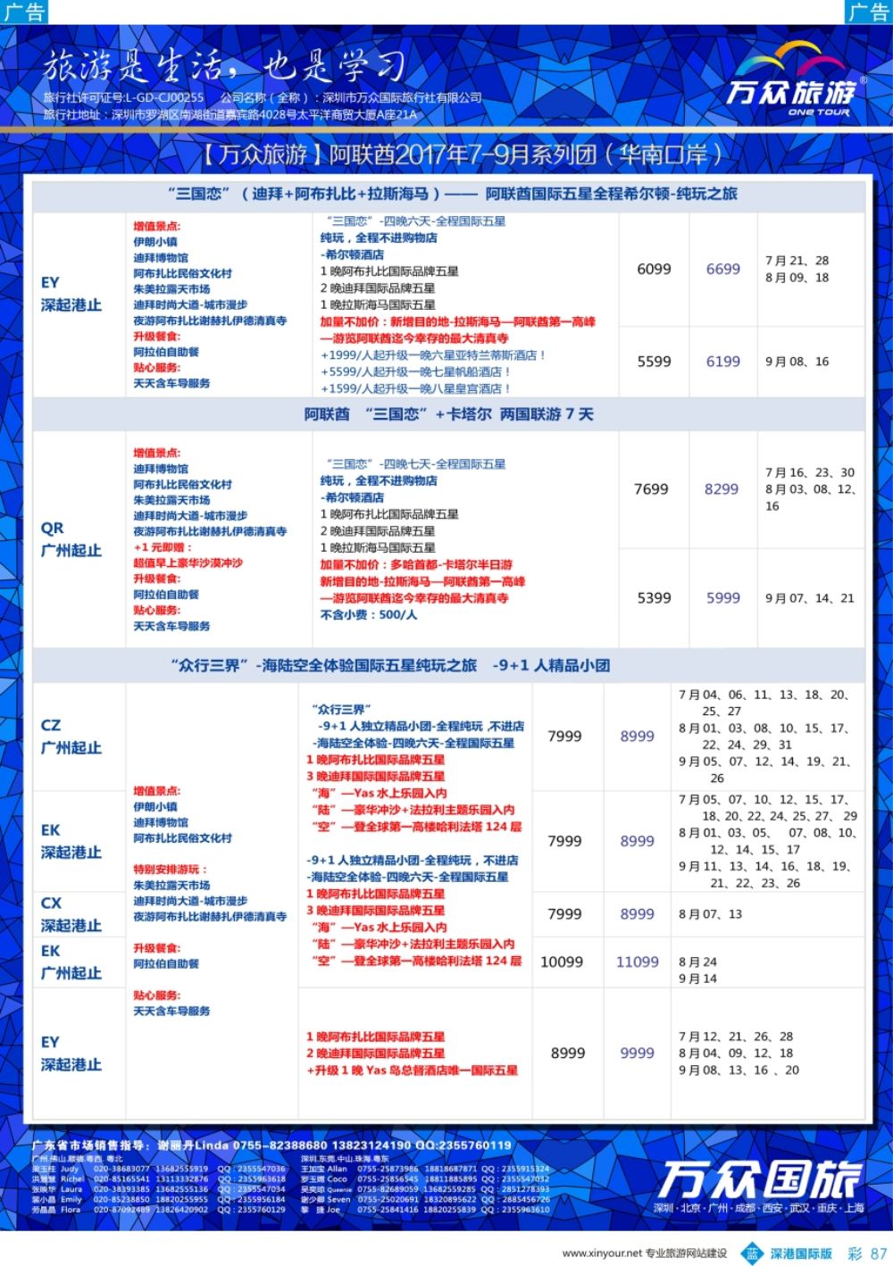 b彩087  万众国旅—非洲、中东、阿联酋最新出团计划（2）
