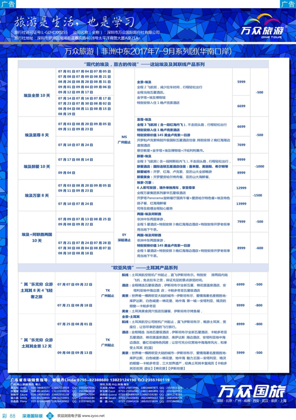 b彩088  万众国旅·非洲、中东最新出团计划（1）