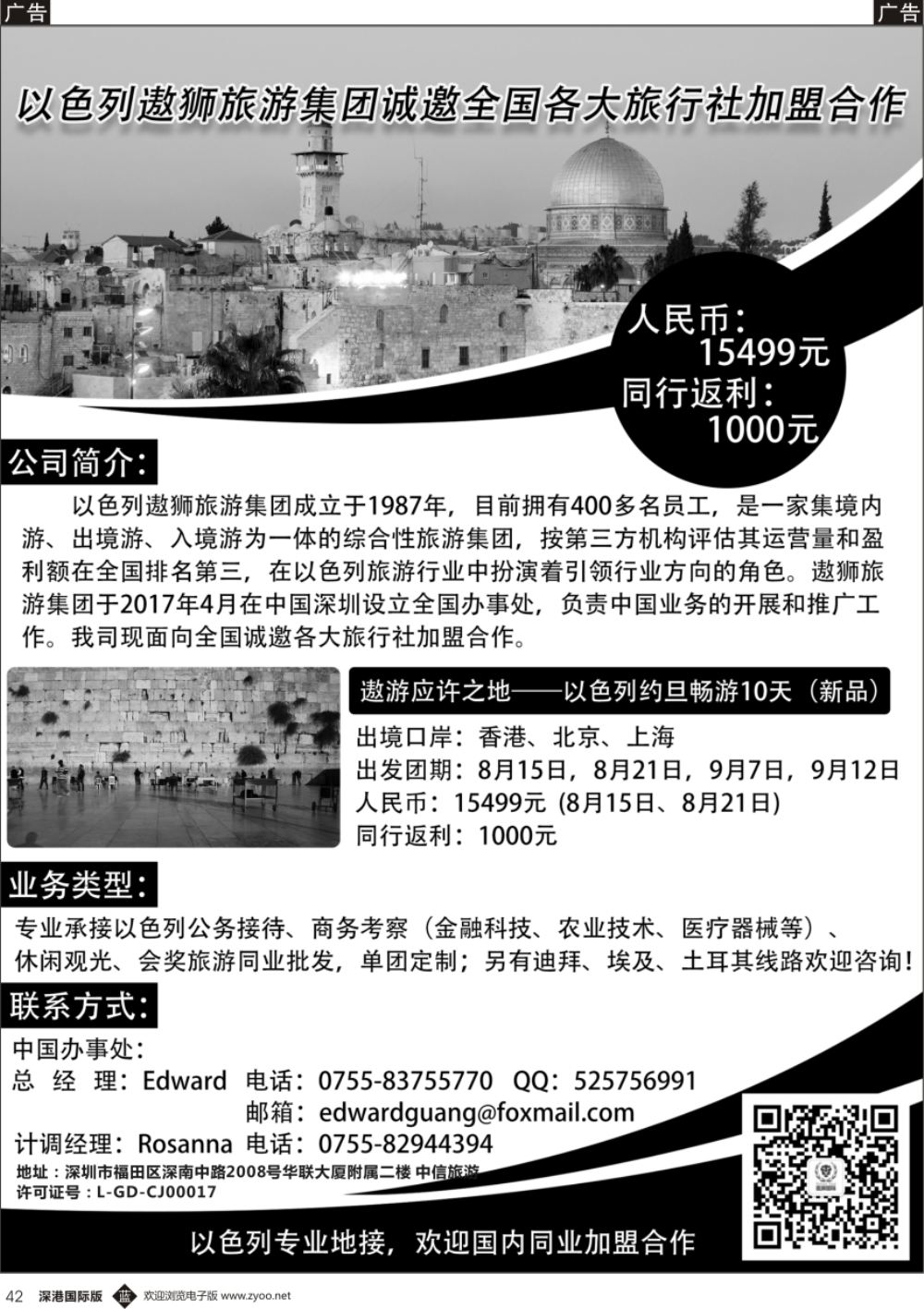 b黑042  遨狮国际+以色列迪拜一手地接+光振强