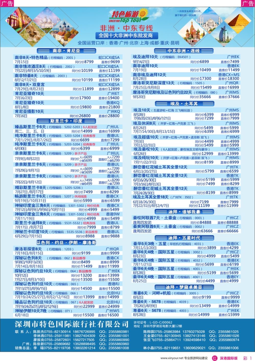 r彩001  特色国际—迪拜、南非、埃及、非洲、中东最新出团计划