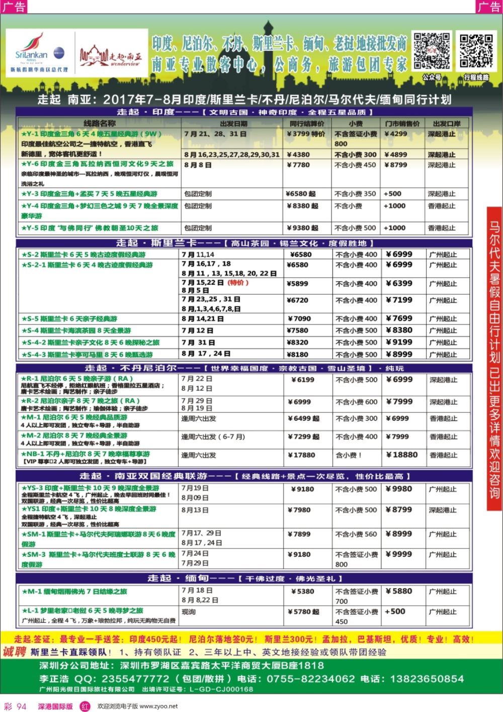r彩094  走起·南亚2017年暑假斯里兰卡同行计划