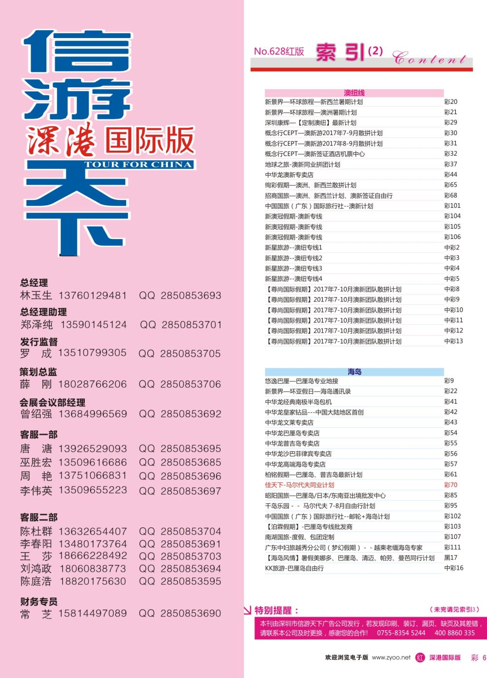 红彩006 628期 深港国际版 红版目录