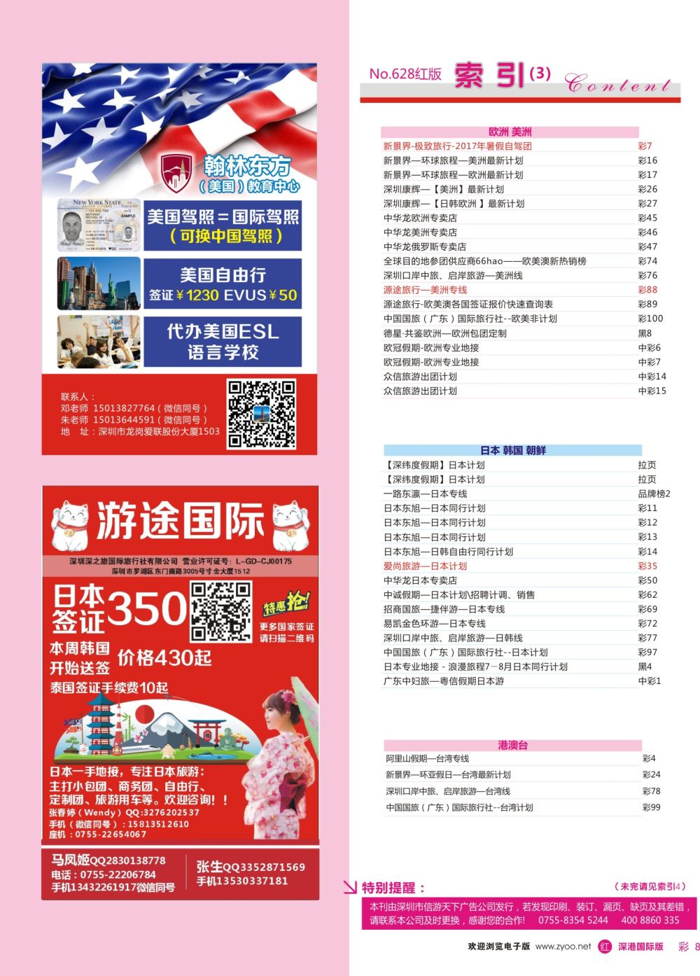 红彩008 628期 深港国际版 红版目录