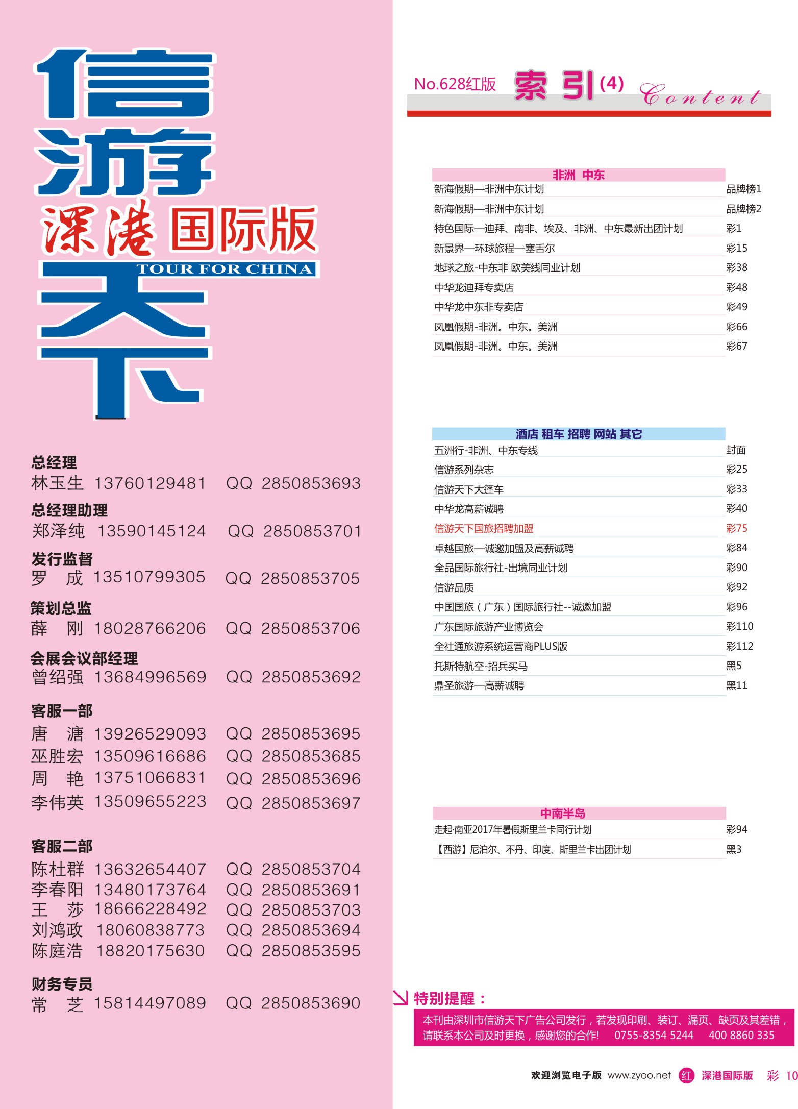 红彩010 628期 深港国际版 红版目录