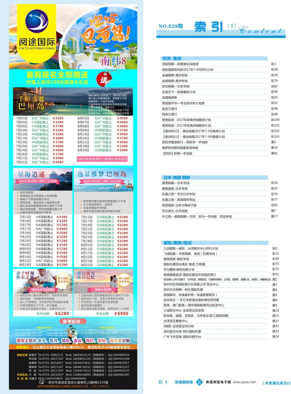 蓝彩004 628期 深港国际版 蓝版目录