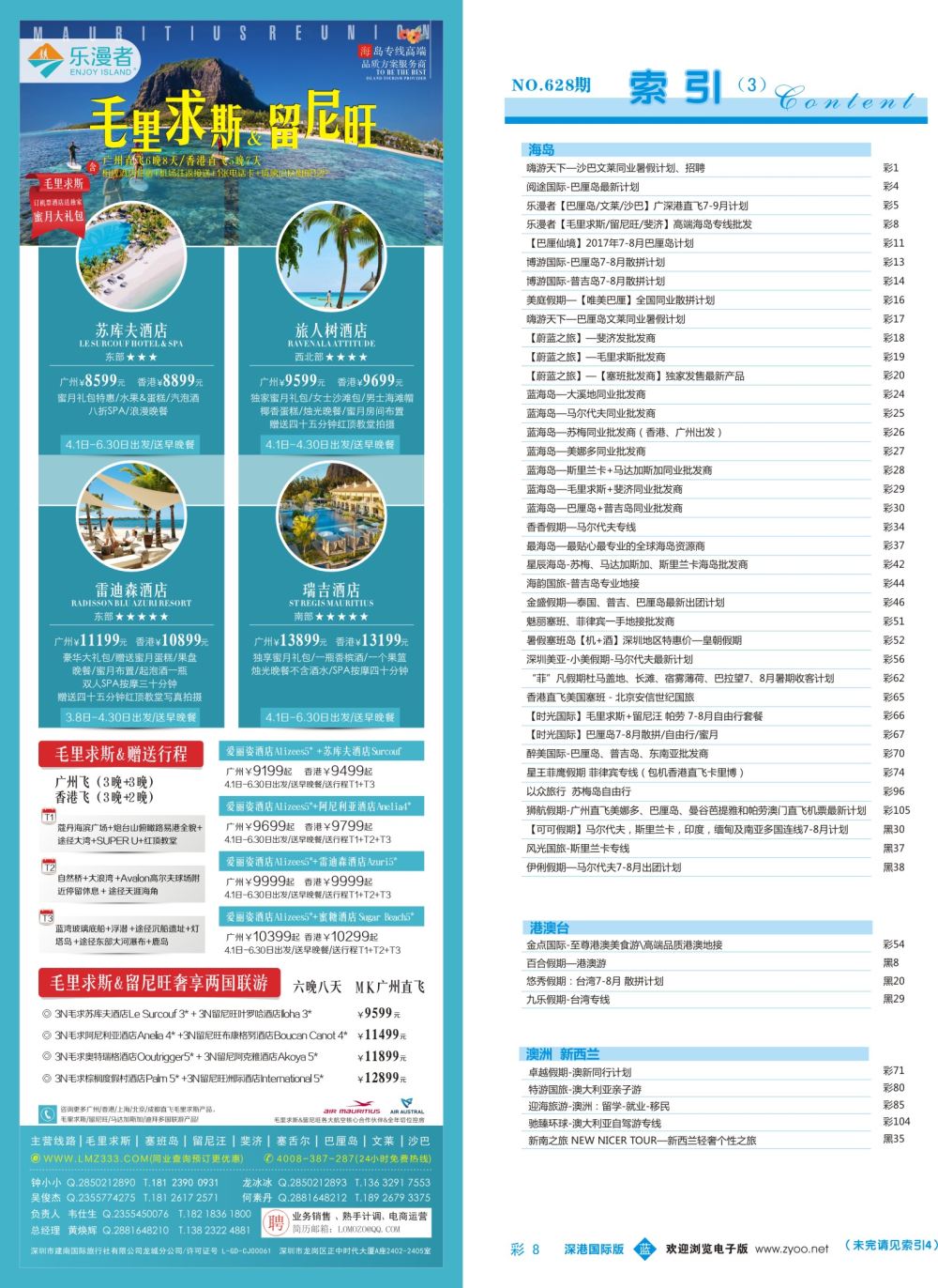 蓝彩008 628期 深港国际版 蓝版目录
