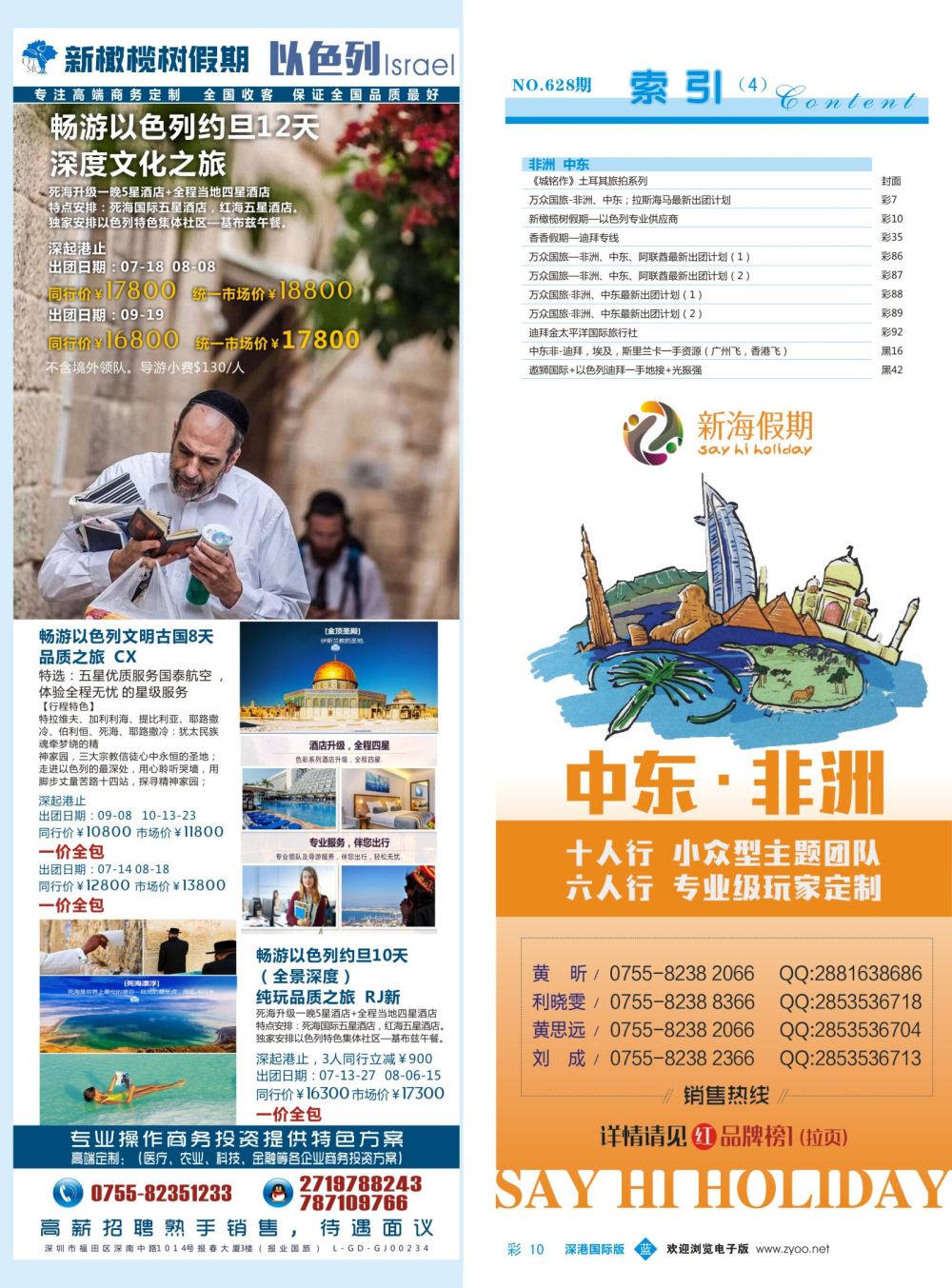 蓝彩010 628期 深港国际版 蓝版目录