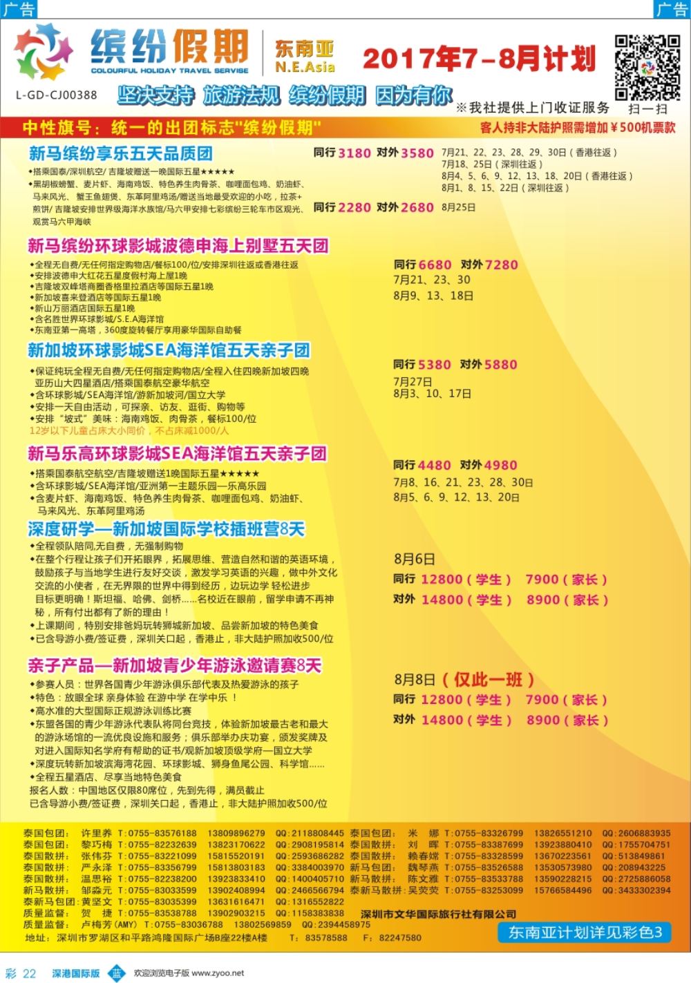 b彩022  缤纷假期-东南亚7-8月计划