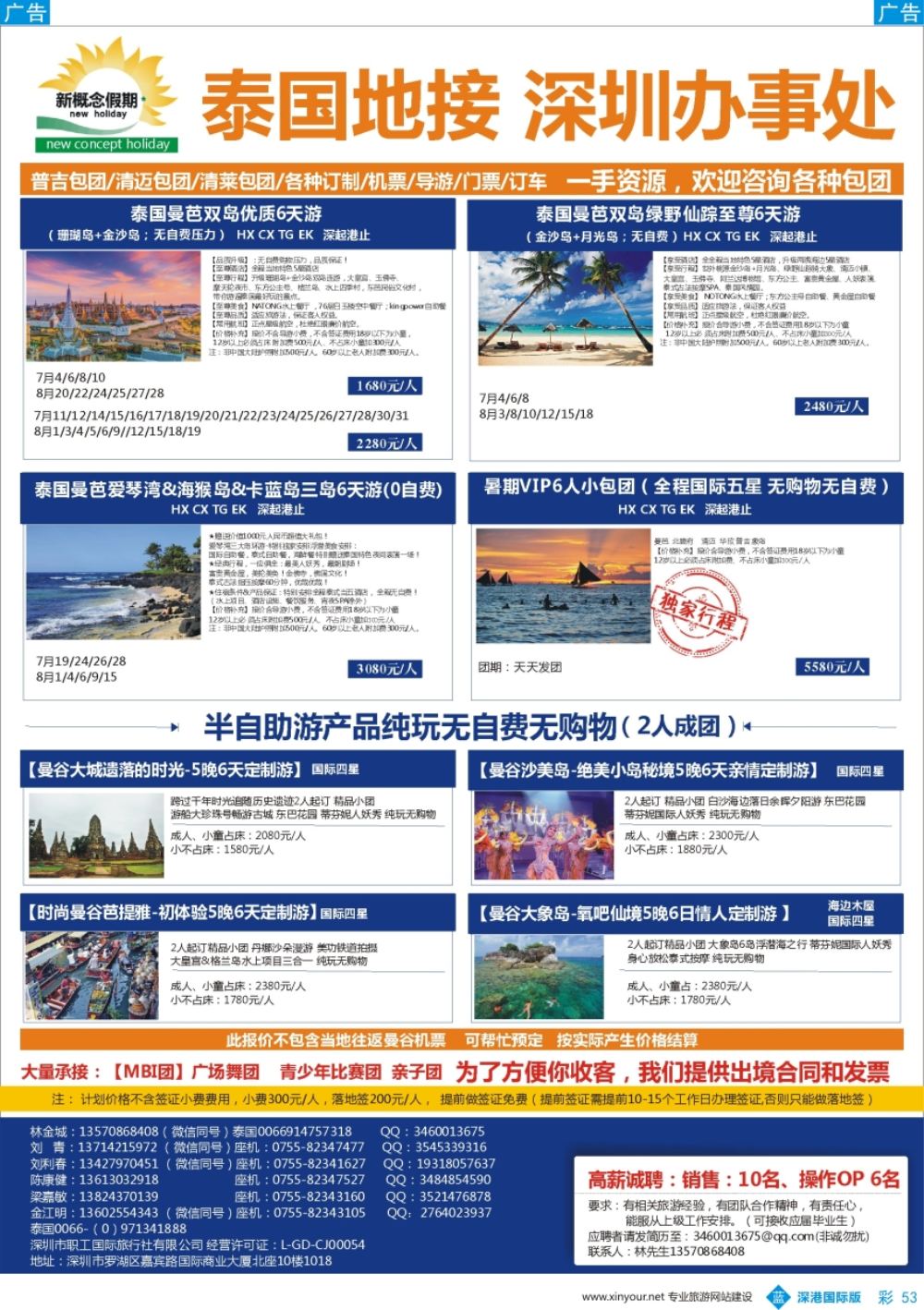 b彩053  新概念假期--泰国地接驻深圳代表处（一手资源）