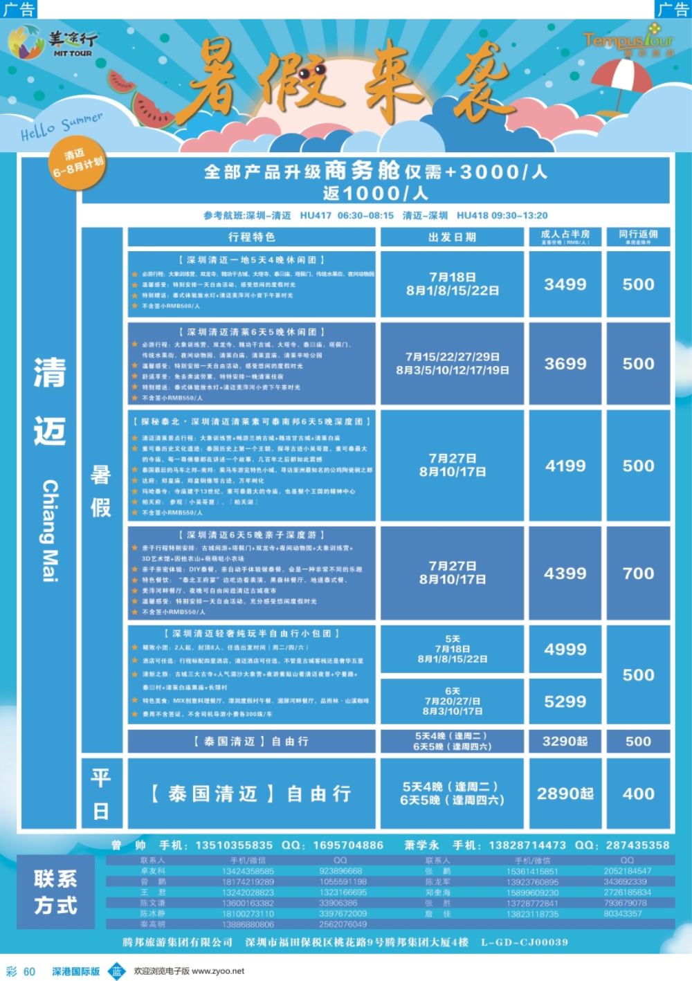 b彩060  腾邦旅游-泰国清迈7-8月计划