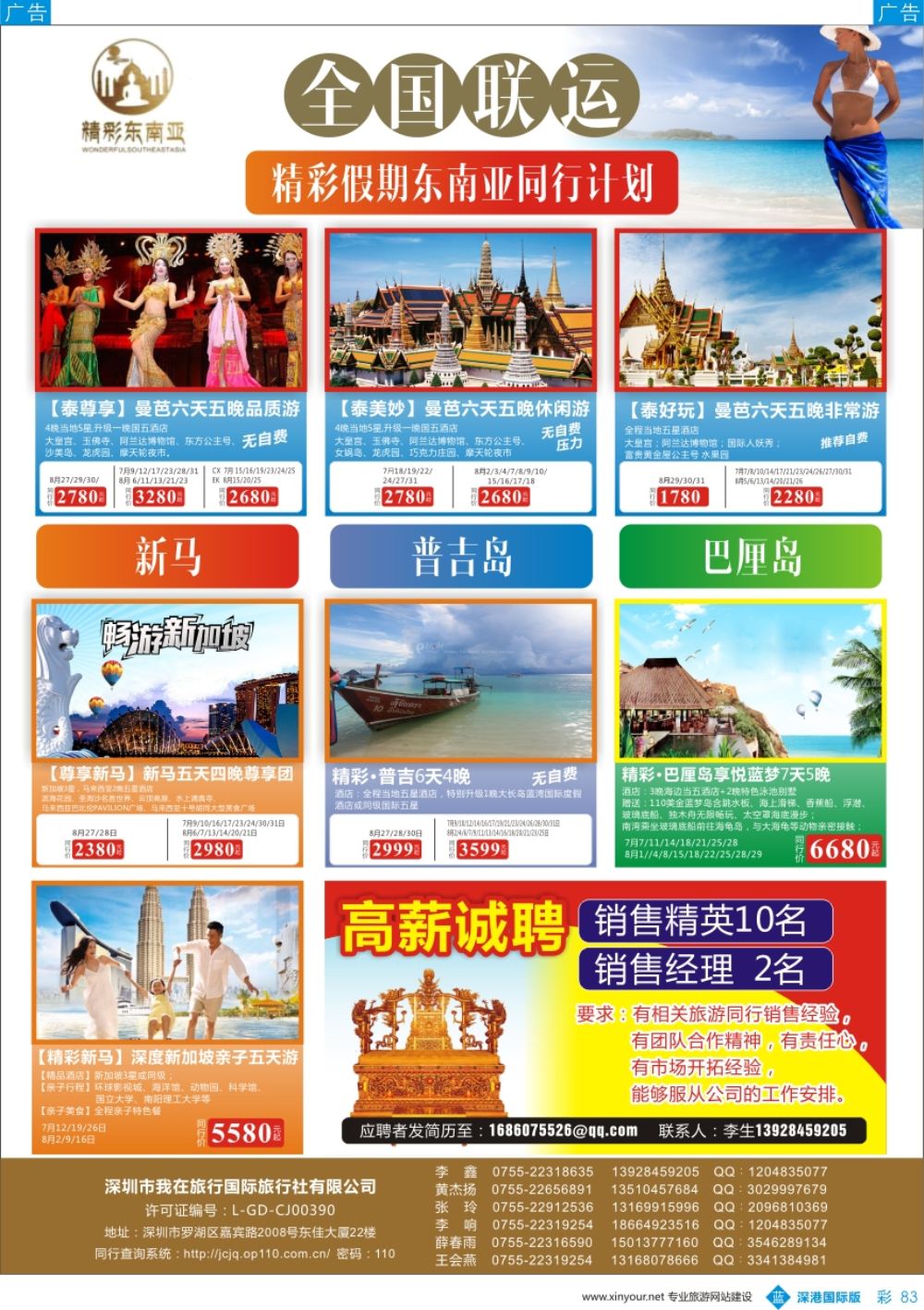 b彩083  精彩东南亚—泰国，普吉，新马，巴厘岛