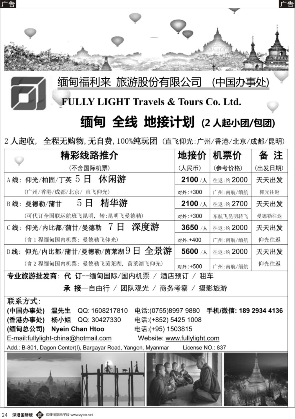 b黑024  【缅甸一手地接∶ 缅甸福利来旅行社】缅甸地接计划 (天天出团)