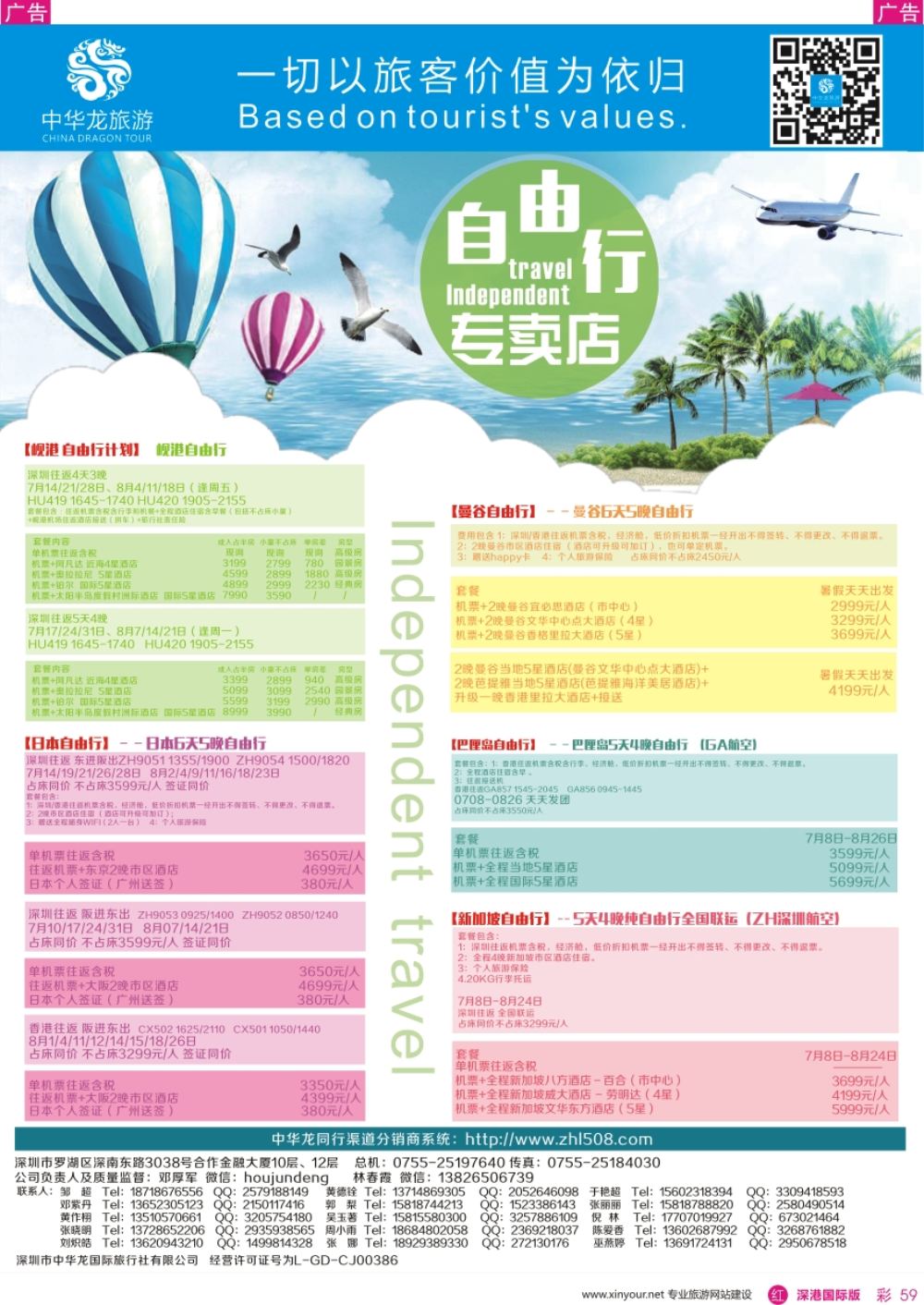 r彩059  中华龙自由行专卖店