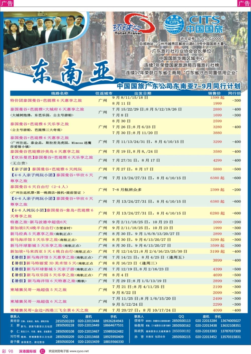 r彩098  中国国旅（广东）国际旅行社--东南亚计划