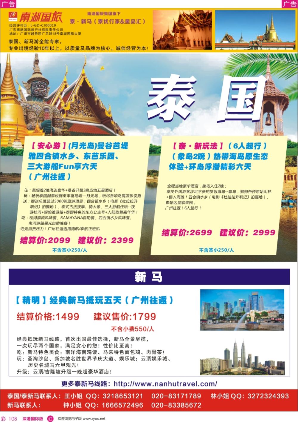 r彩108  南湖国旅-泰优行家