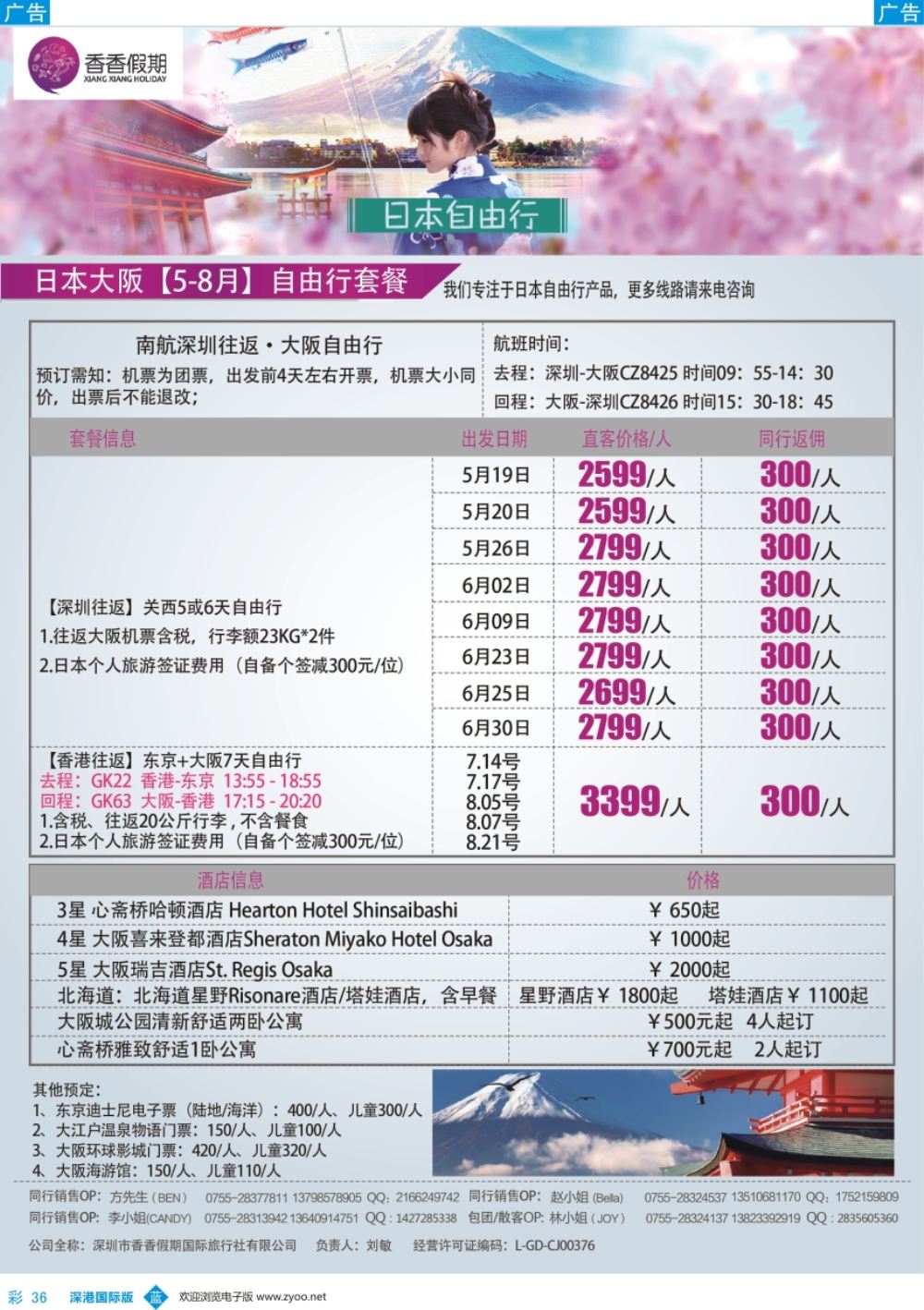 b彩036  香香假期—日本专线