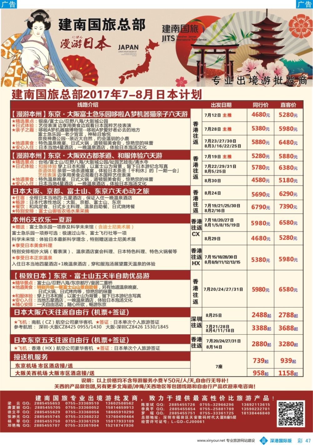 b彩047  建南国旅-日本专线