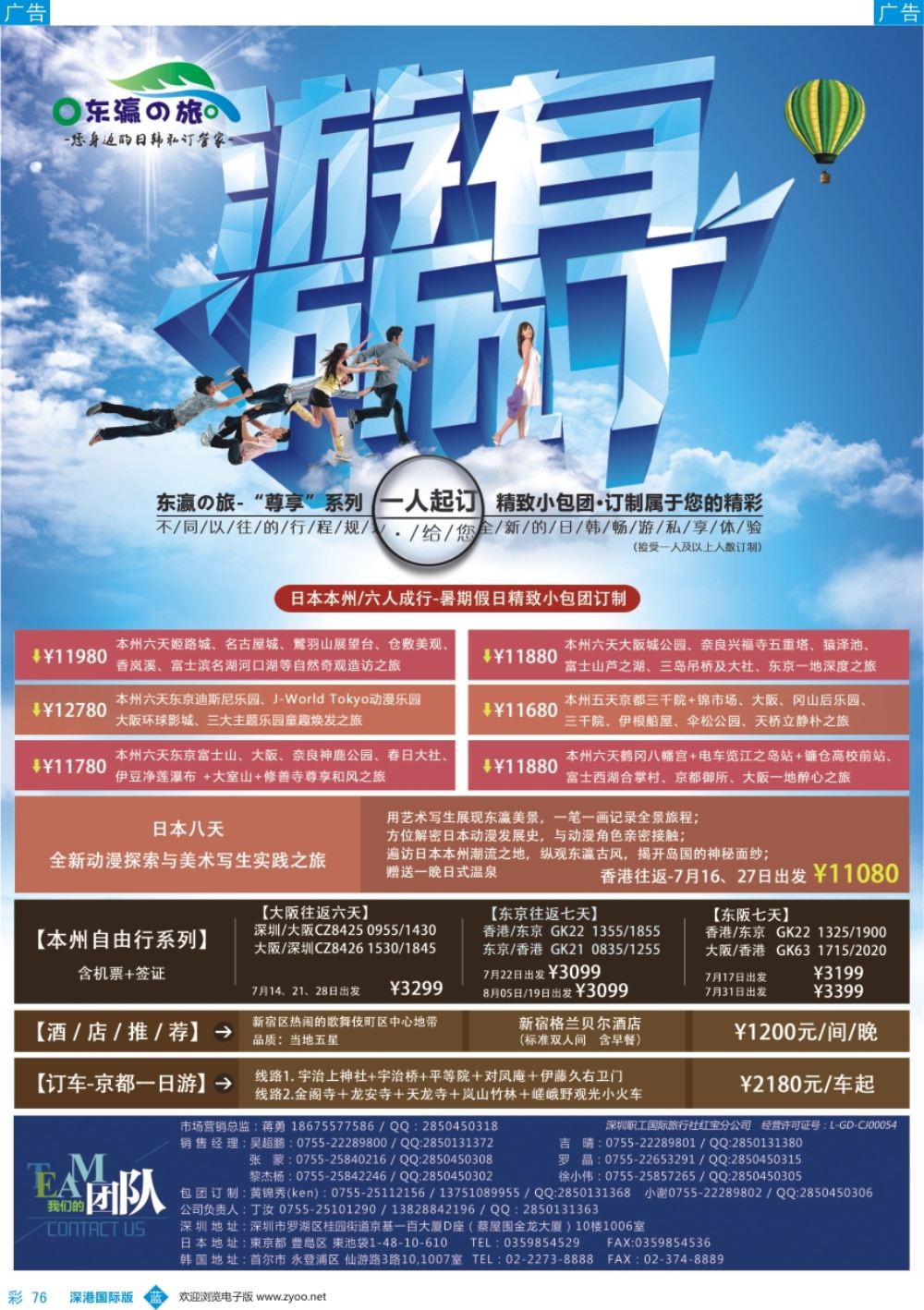b彩076  东瀛之旅～专注日本专线