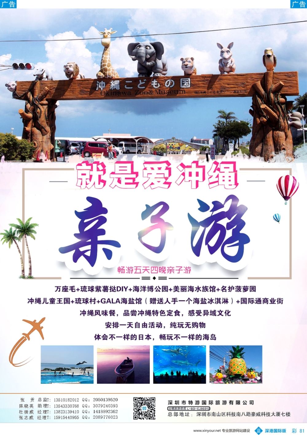 b彩081  特游国旅-日本冲绳亲子游
