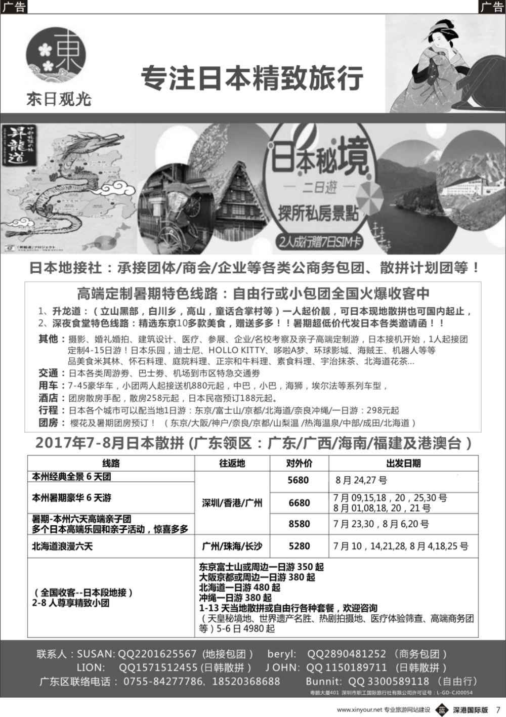 b黑007  东日观光-日本地接
