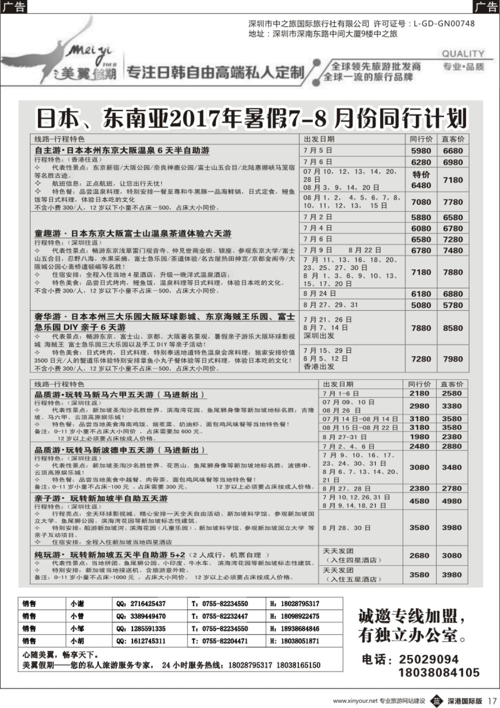 b黑017  中之旅—美翼假期—日本、新马一手地接，欢迎来电
