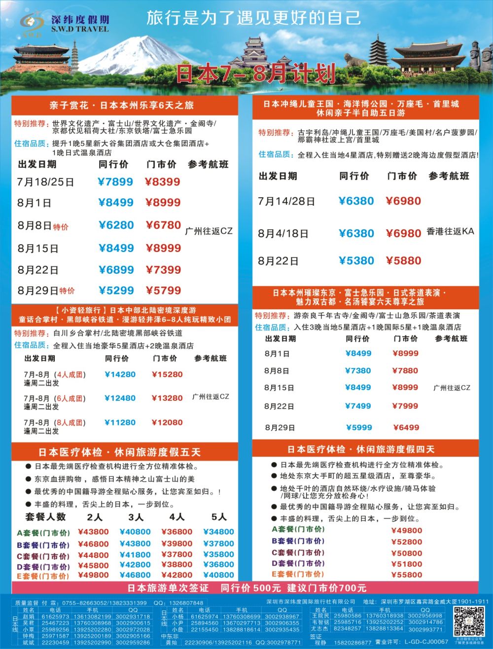 r03  拉页  【深纬度假期】日本计划