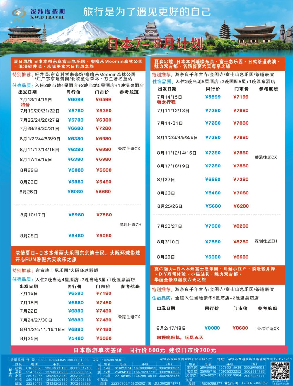 r04  拉页  【深纬度假期】日本计划