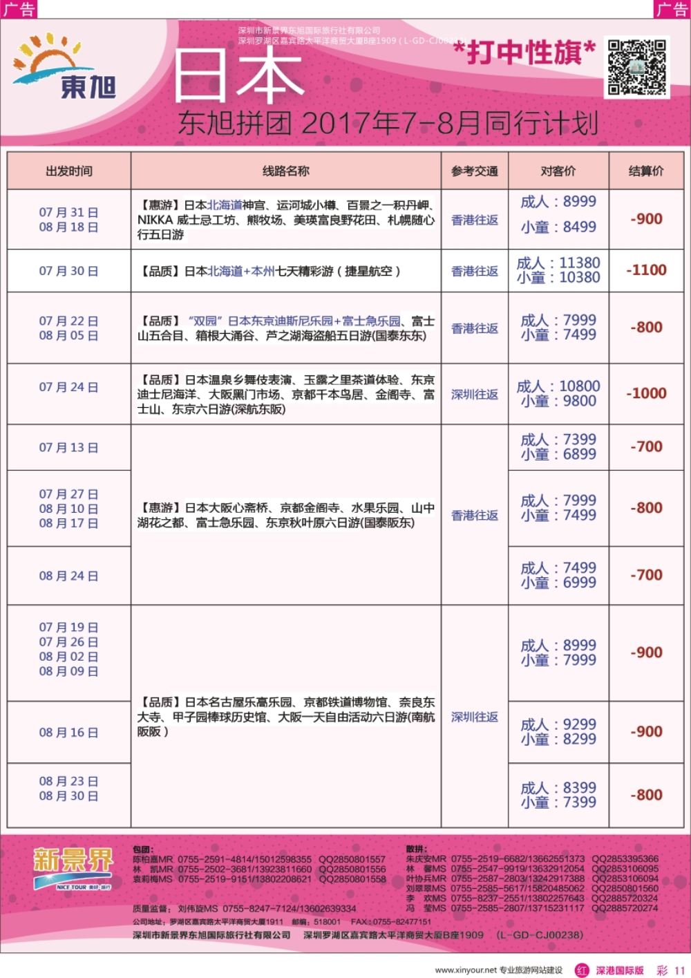 r彩011  日本东旭—日本同行计划