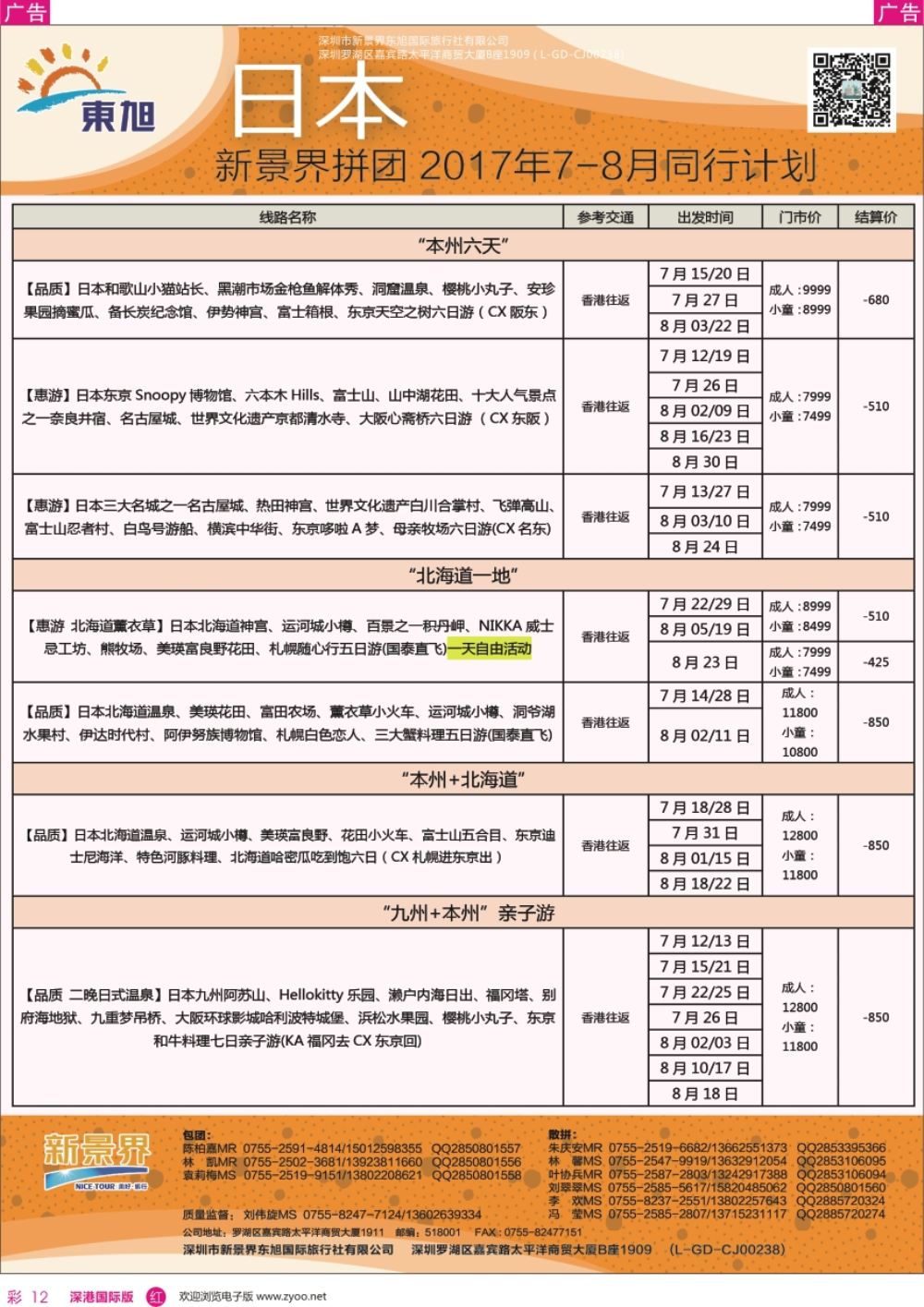 r彩012  日本东旭—日本同行计划