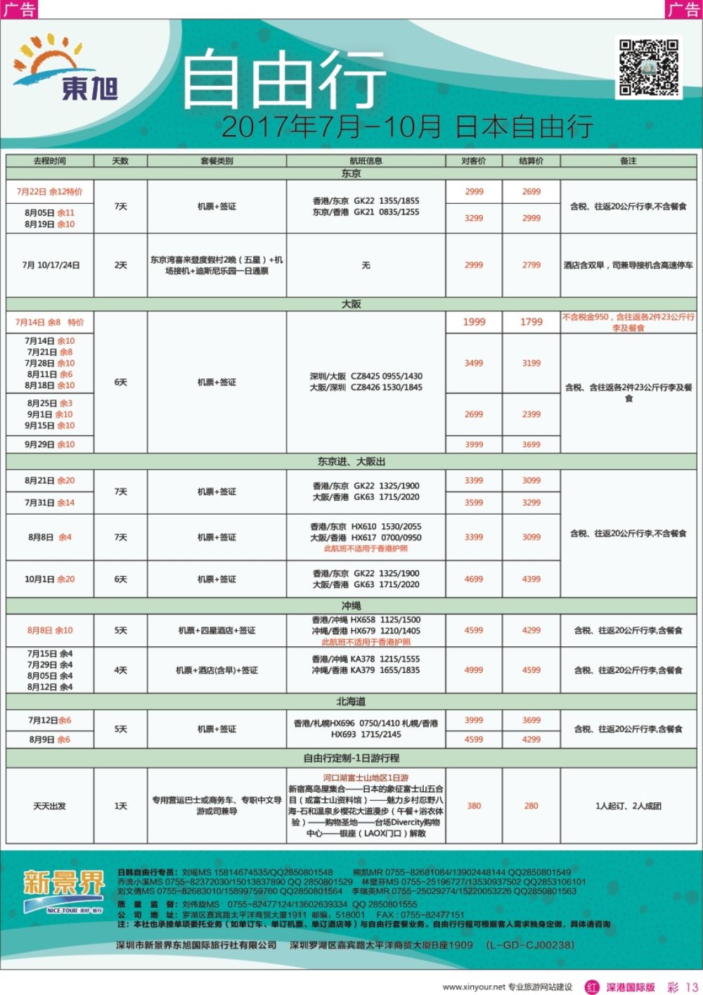 r彩013  日本东旭—日本同行计划