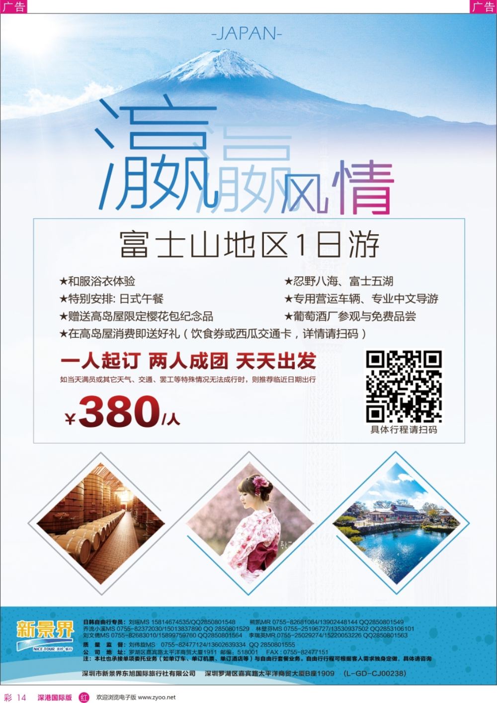 r彩014  日本东旭—日韩自由行同行计划