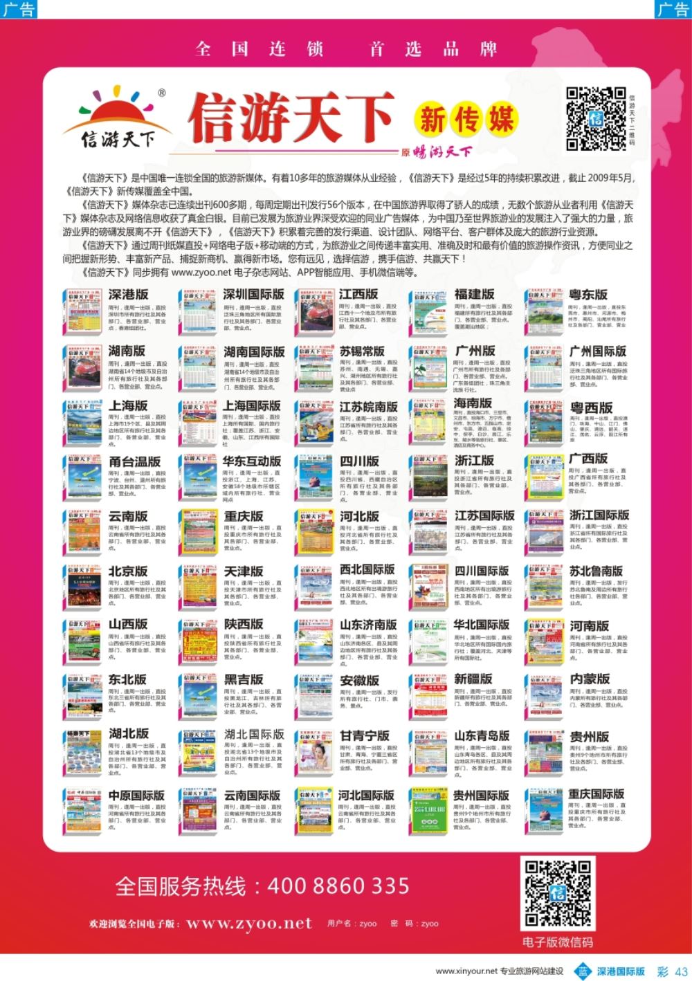b彩043  信游系列杂志