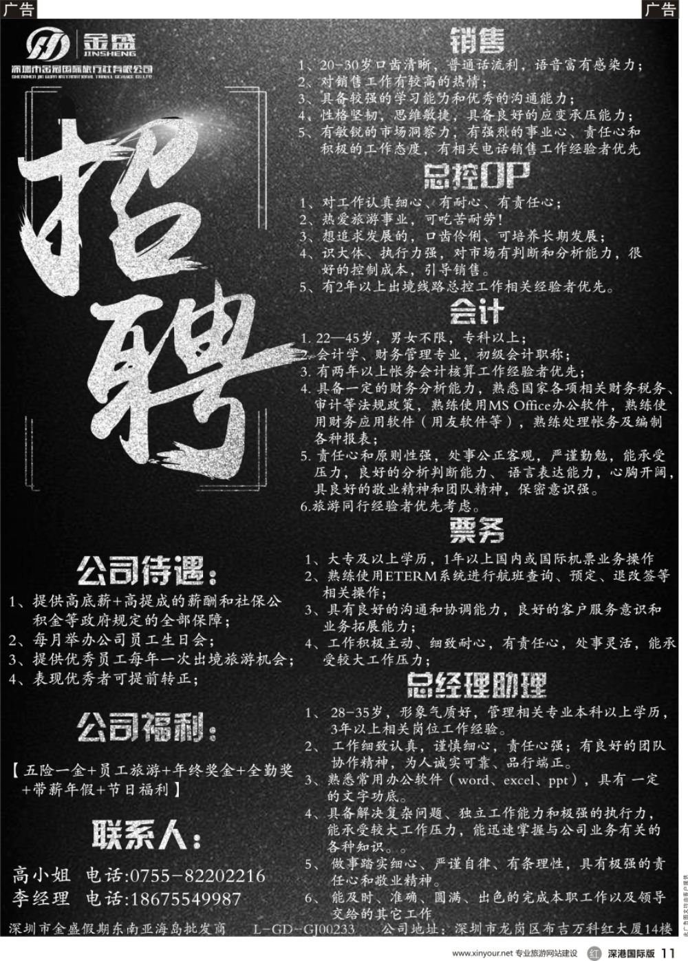b黑011  金盛假期—招聘加盟