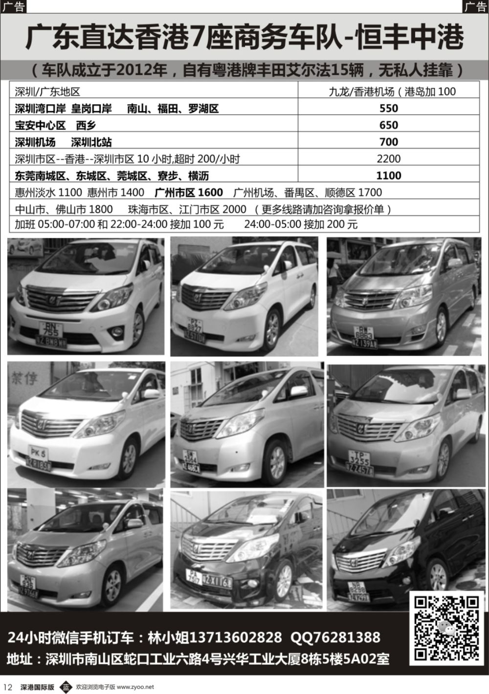 b黑012  恒丰中港车队-（粤港两地牌商务车）