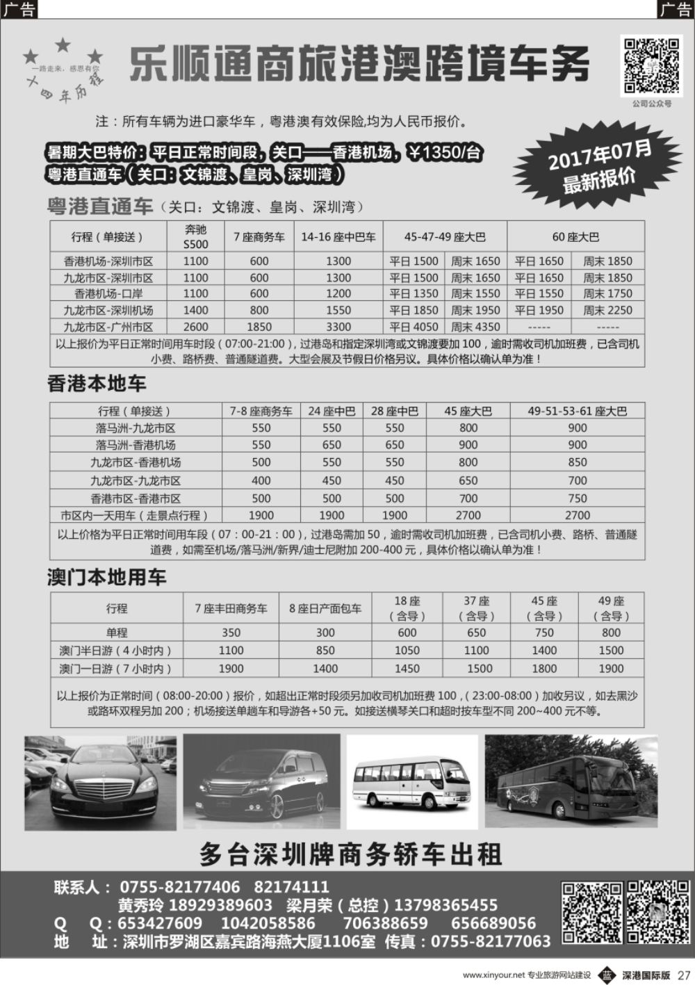 b黑027  乐顺通港澳车务