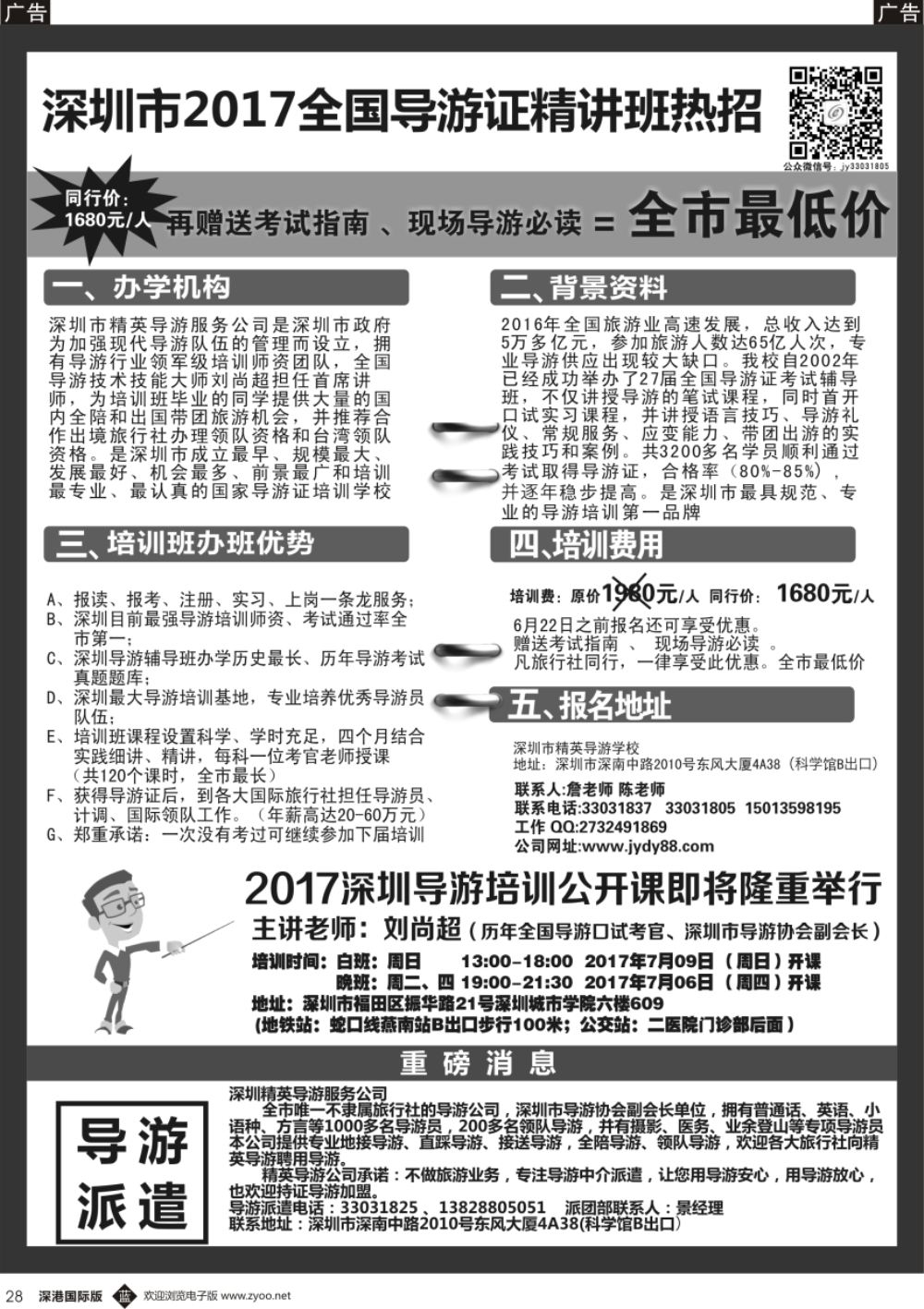 b黑028  全国导游证培训（总第28届）——考试通过率历年第一