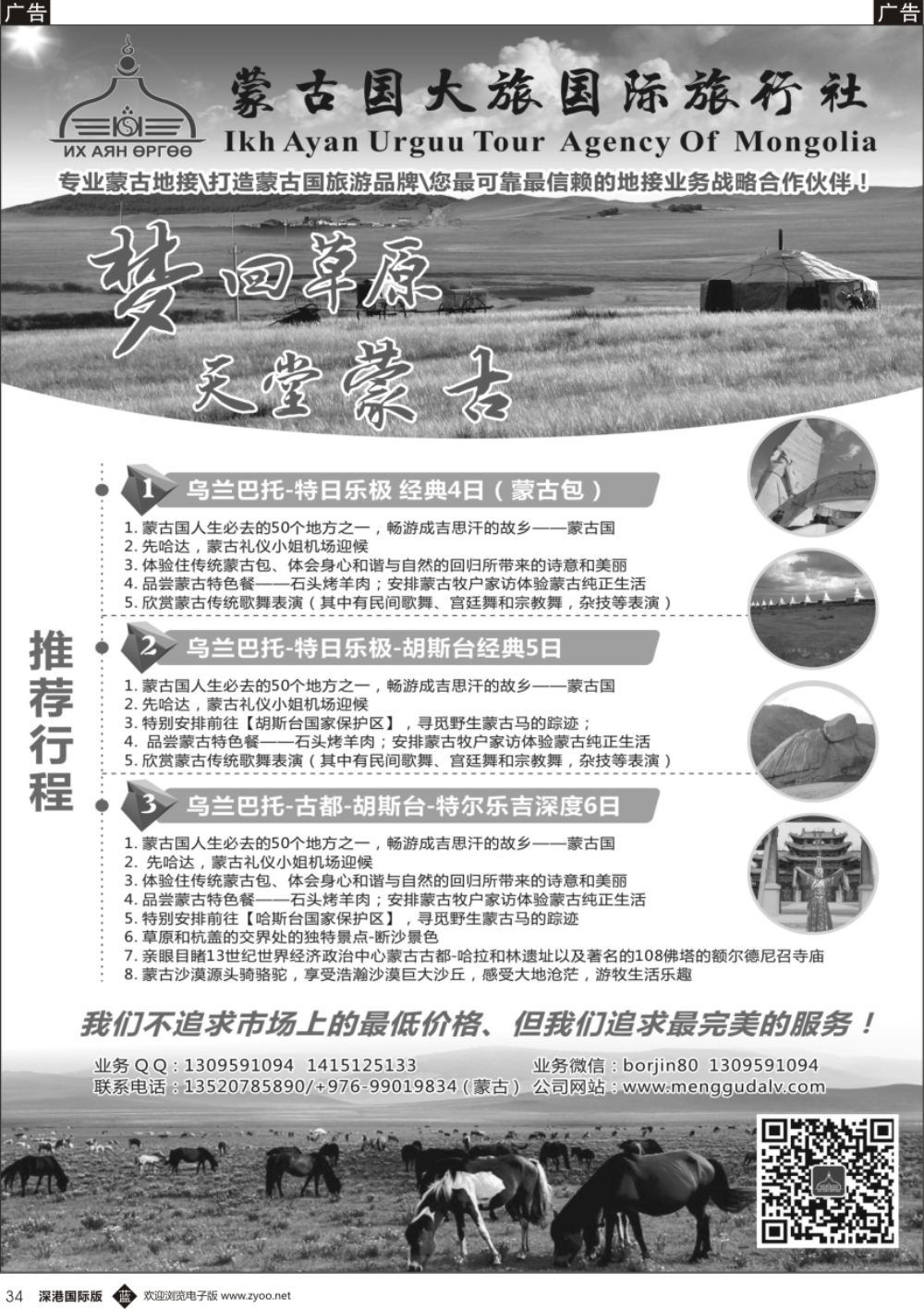 b黑034  蒙古地接社-蒙古大旅国际旅行社