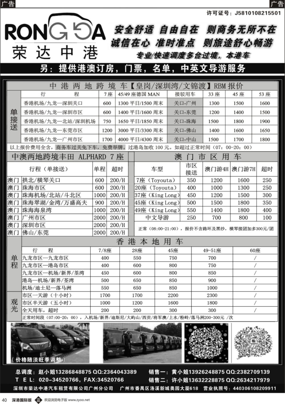 b黑040  荣达中港省港澳租车--中港2地车／中澳2地车／港澳本地车／珠三角用车