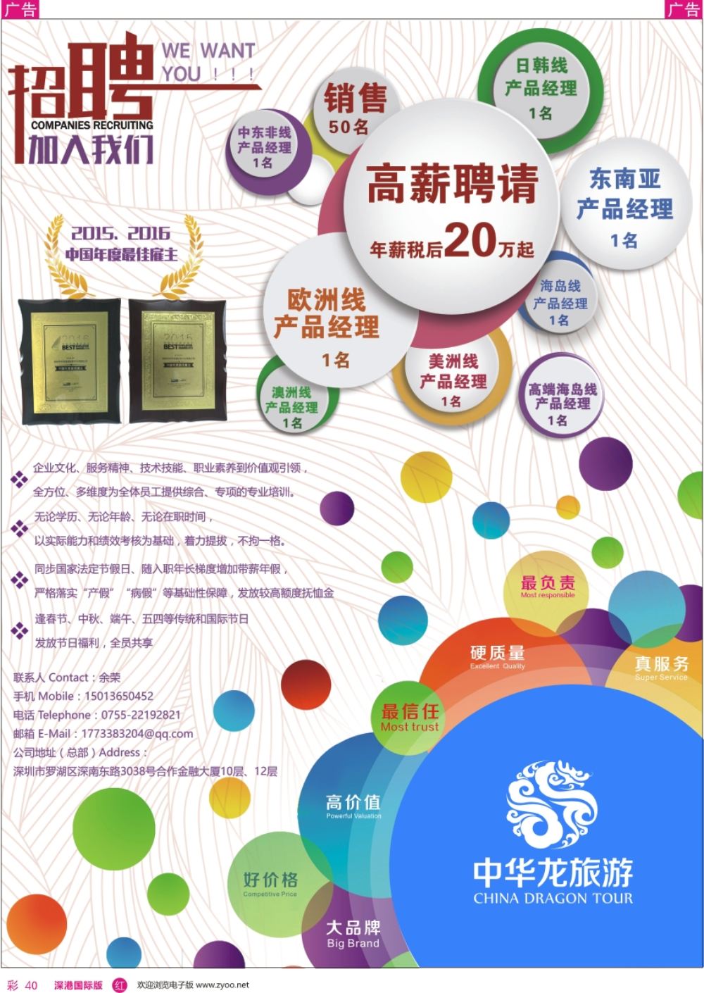 r彩040  中华龙高薪诚聘