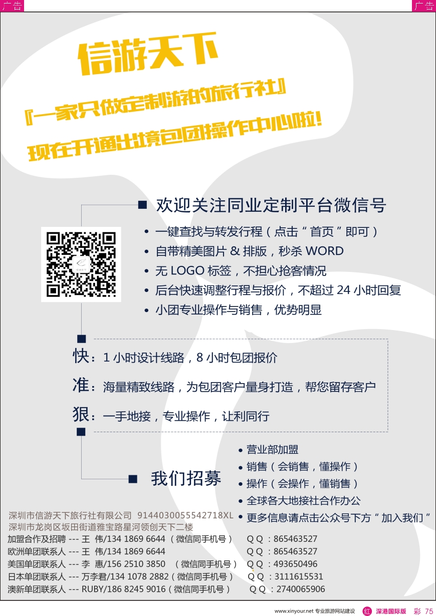r彩075  信游天下国旅招聘加盟