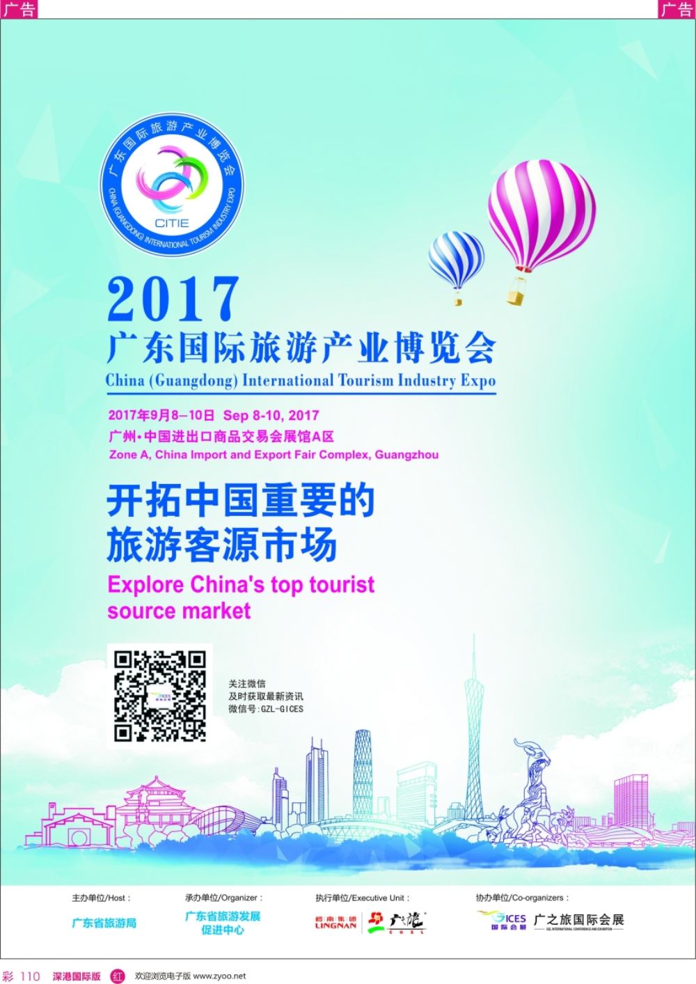 r彩110  广东国际旅游产业博览会