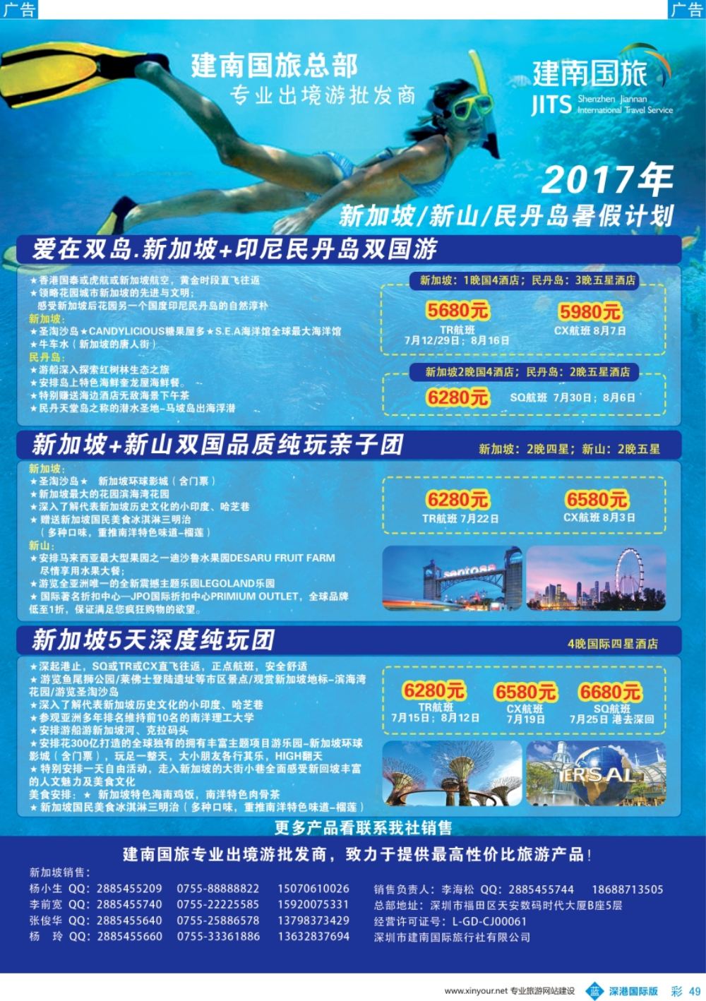 b彩049  建南国旅-邮轮专线