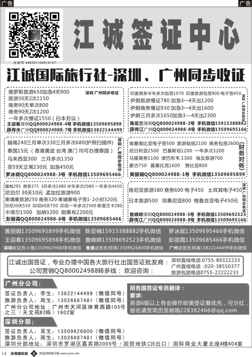 b黑014  江诚签证中心-全球签证批发商