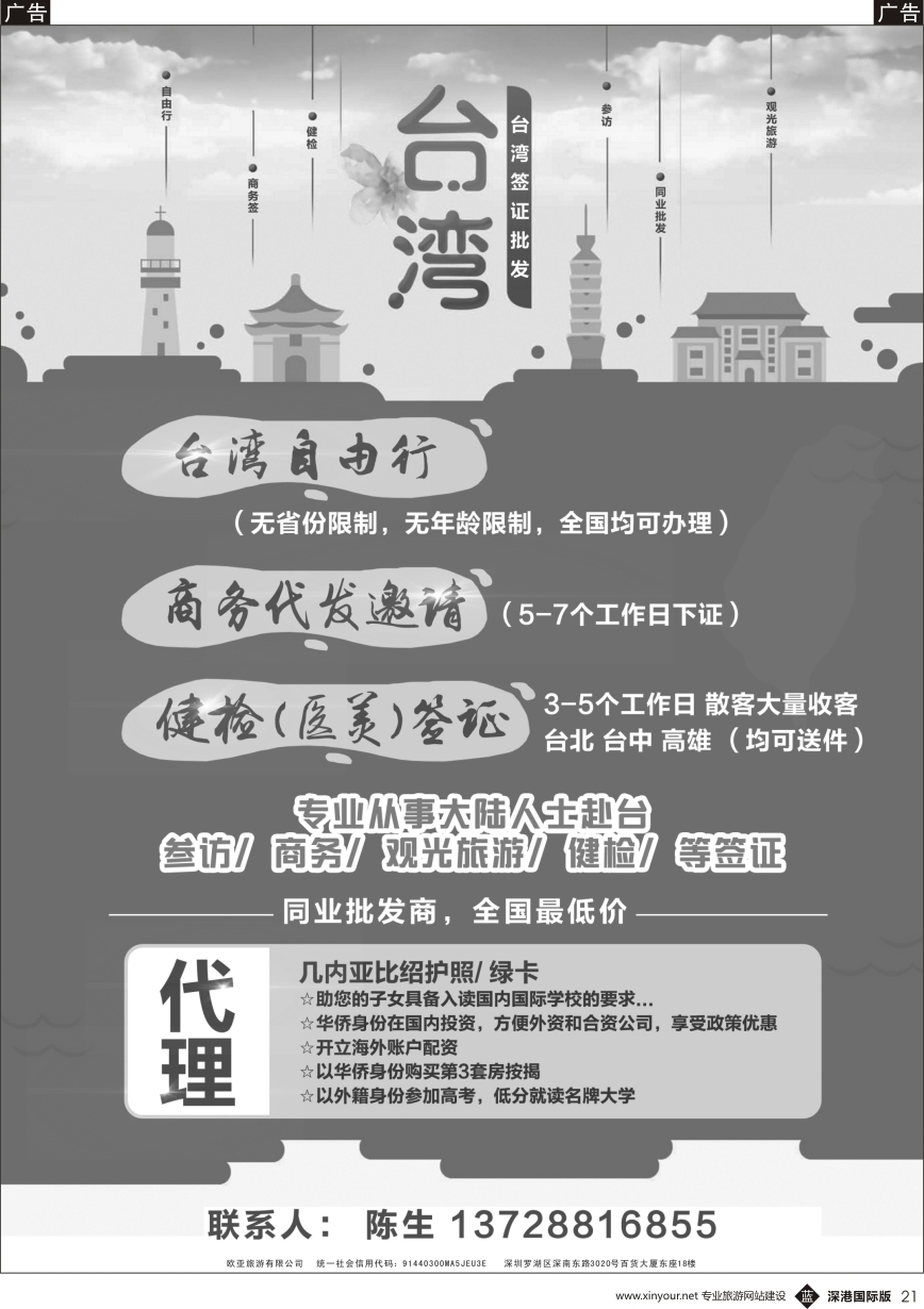 b黑021  台湾签证集散中心