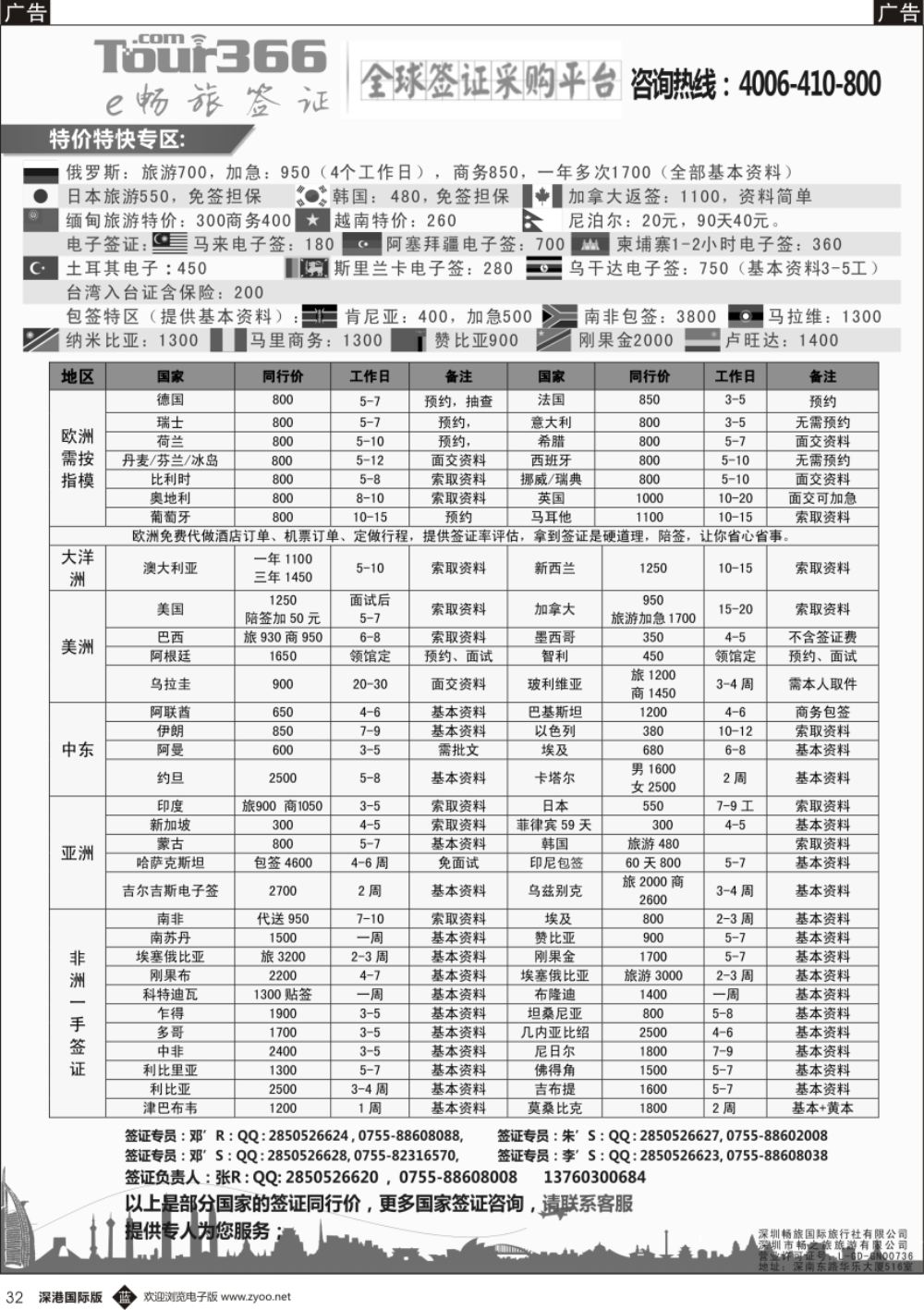 b黑032  E畅旅-全球签证同行网