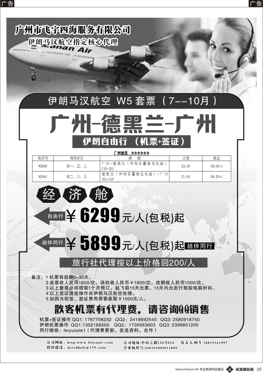 b黑039  广州飞宇四海-国际机票平台