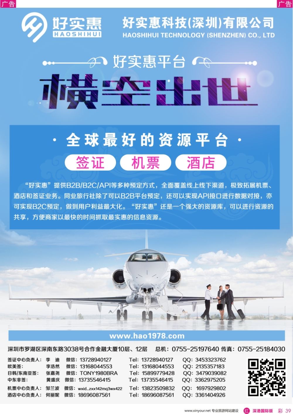 r彩039  好实惠科技机票酒店签证平台