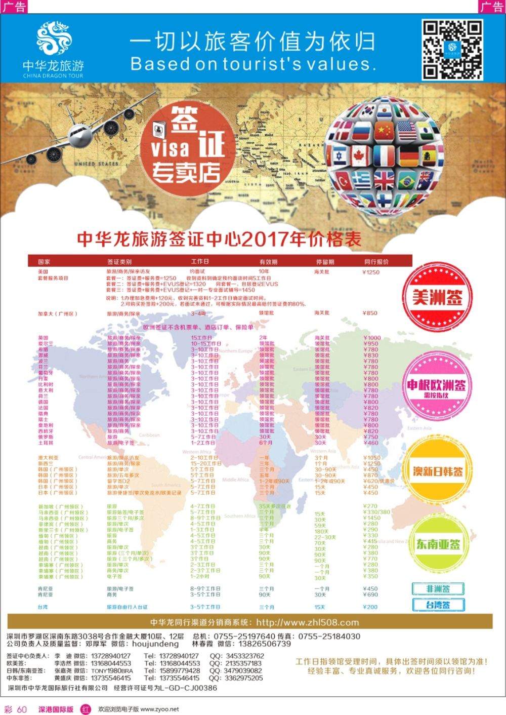 r彩060  中华龙签证中心专卖店 