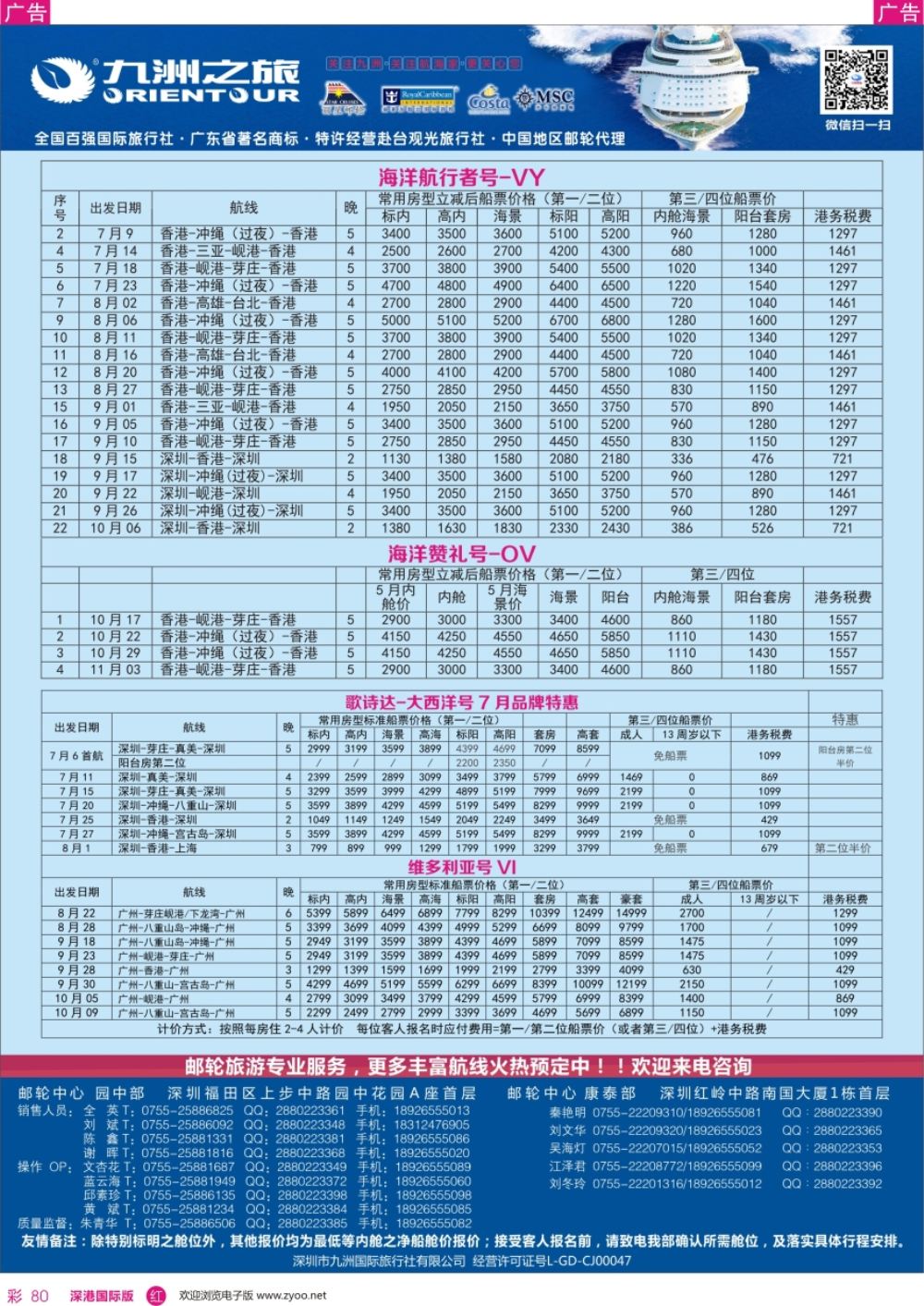 r彩080  邮轮—航海家—九洲国旅—专业邮轮操作中心