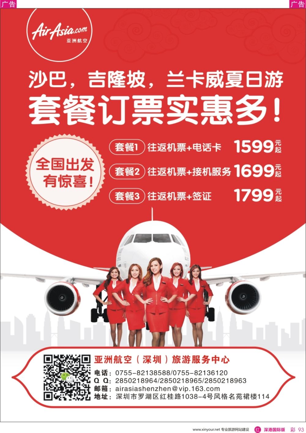 r彩093  亚航旅游服务中心（东南亚酒店、地接产品专营店）